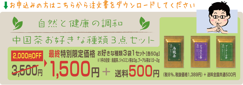 中国茶お申込みバナー